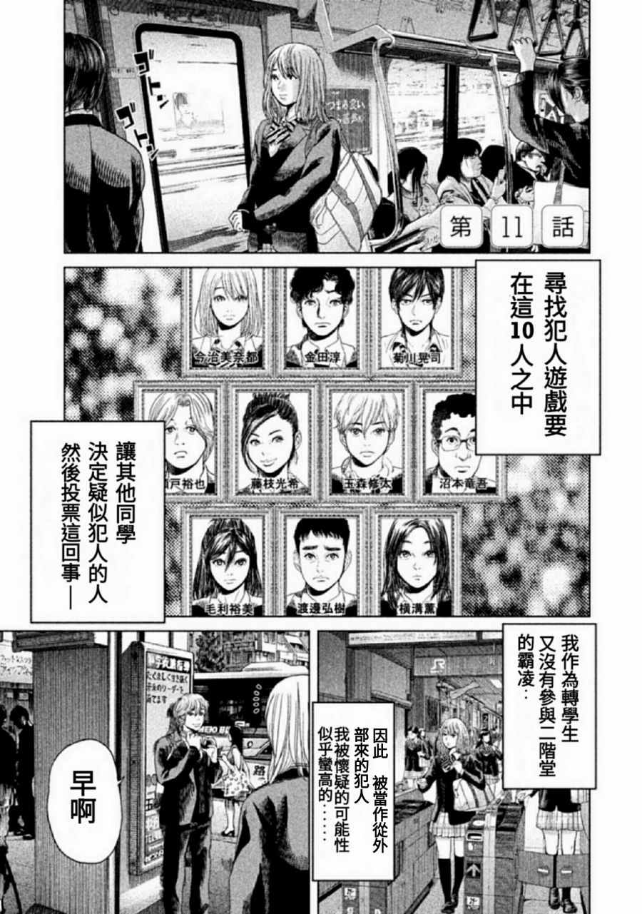 《生贽投票》第11话 第1页