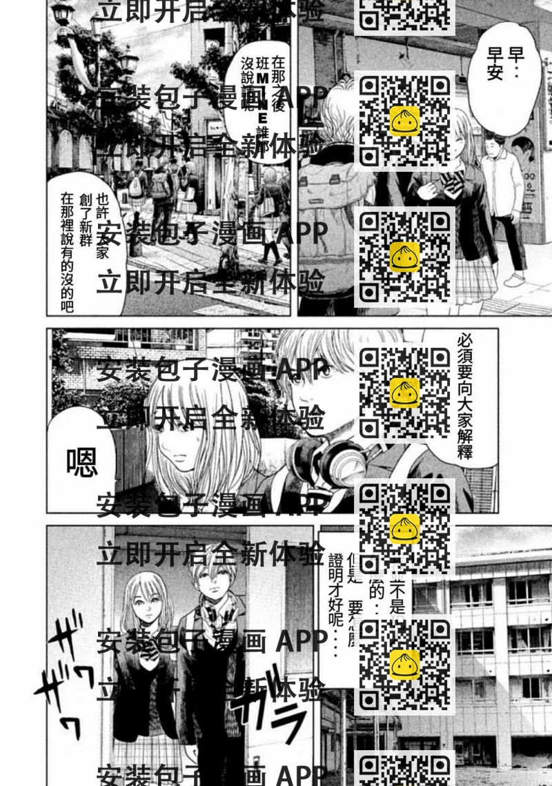 《生贽投票》第11话 第2页
