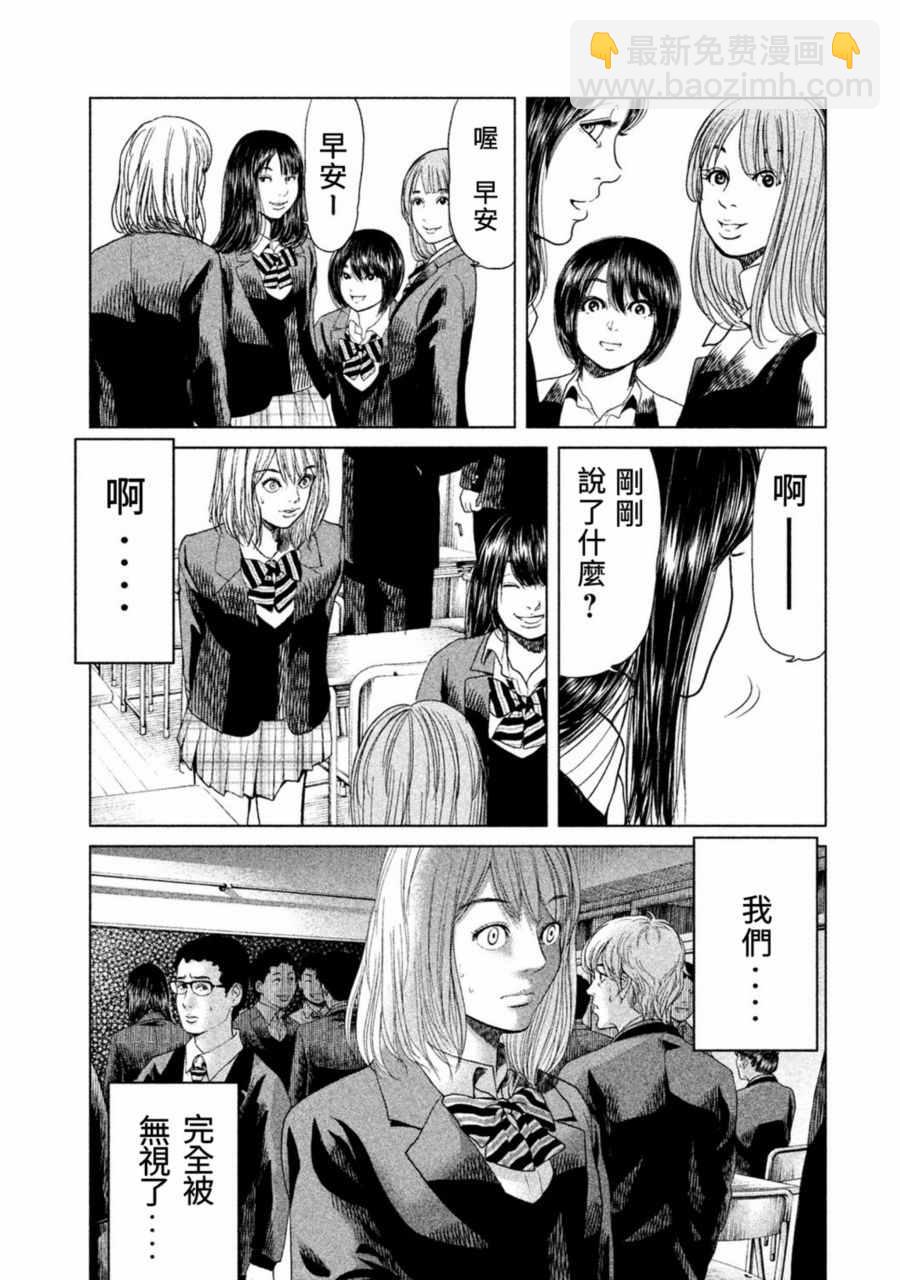 《生贽投票》第11话 第5页