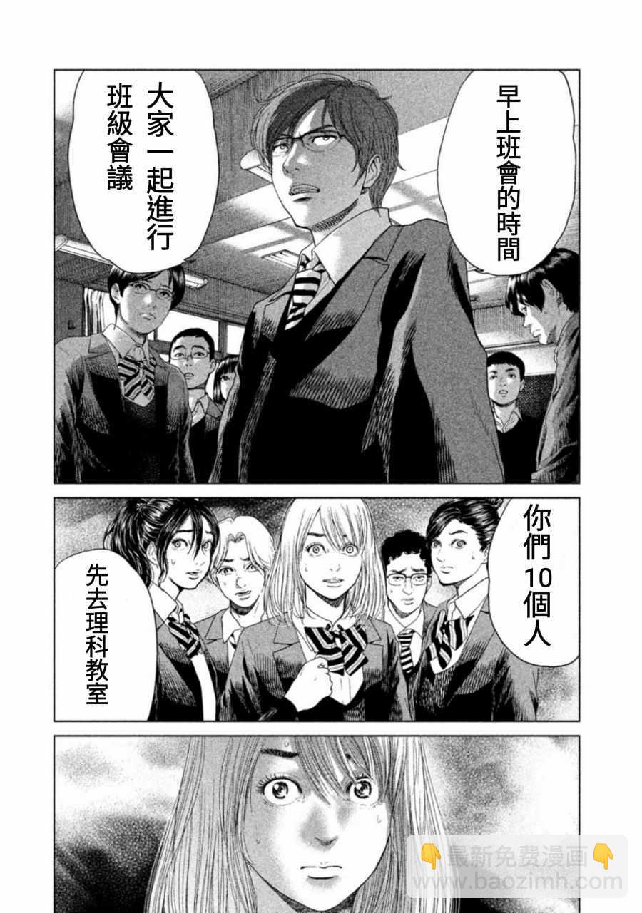 《生贽投票》第11话 第8页
