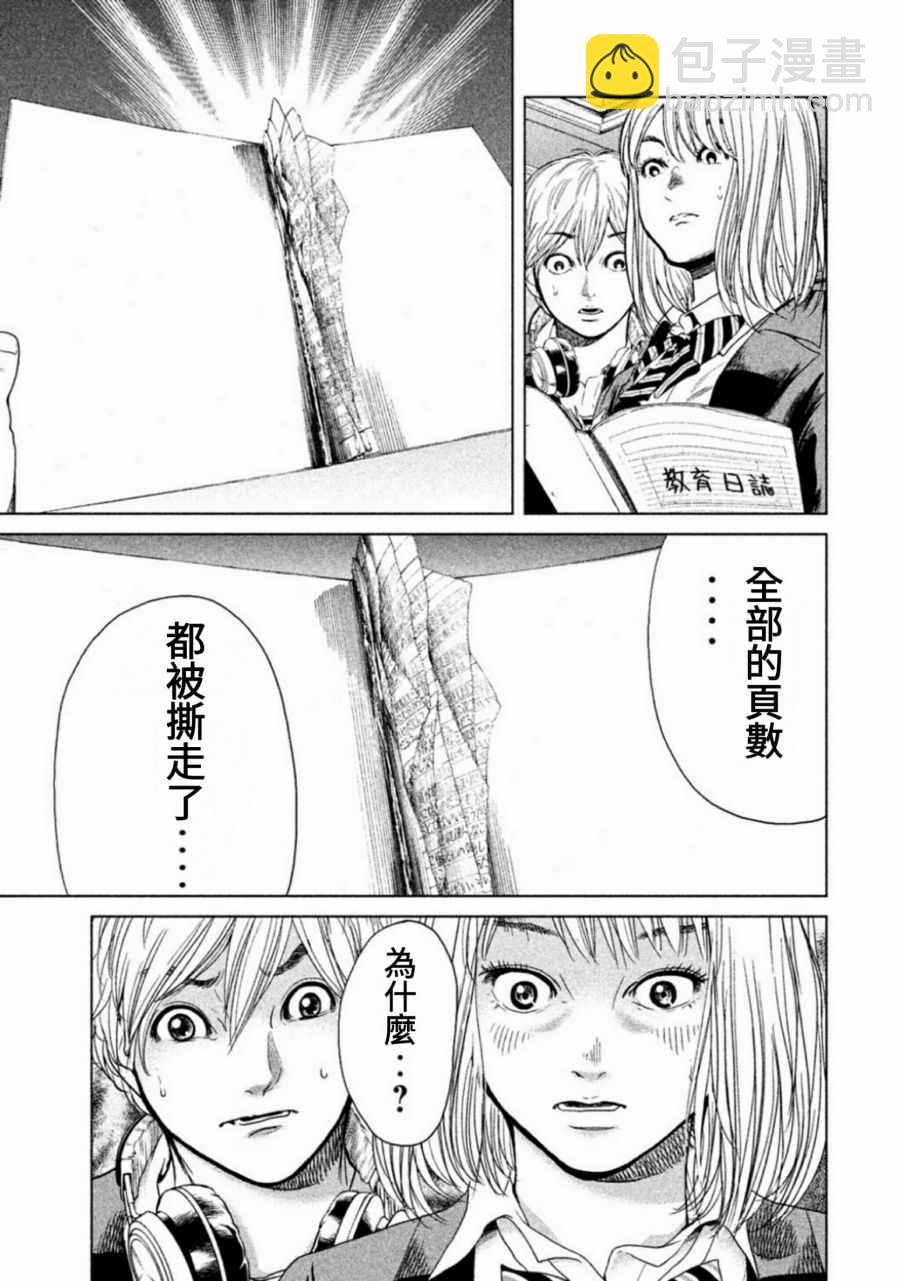 《生贽投票》第9话 第11页