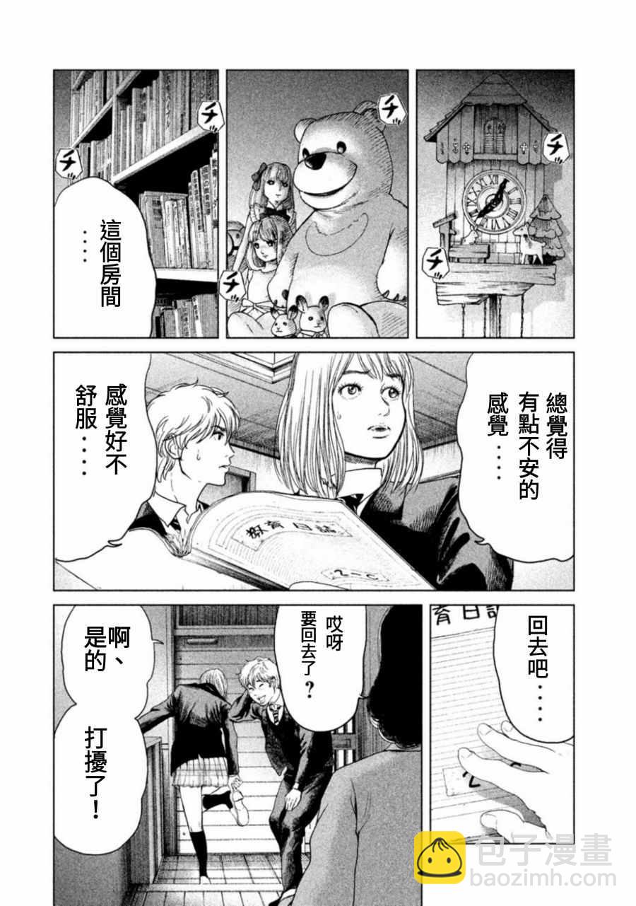 《生贽投票》第9话 第12页