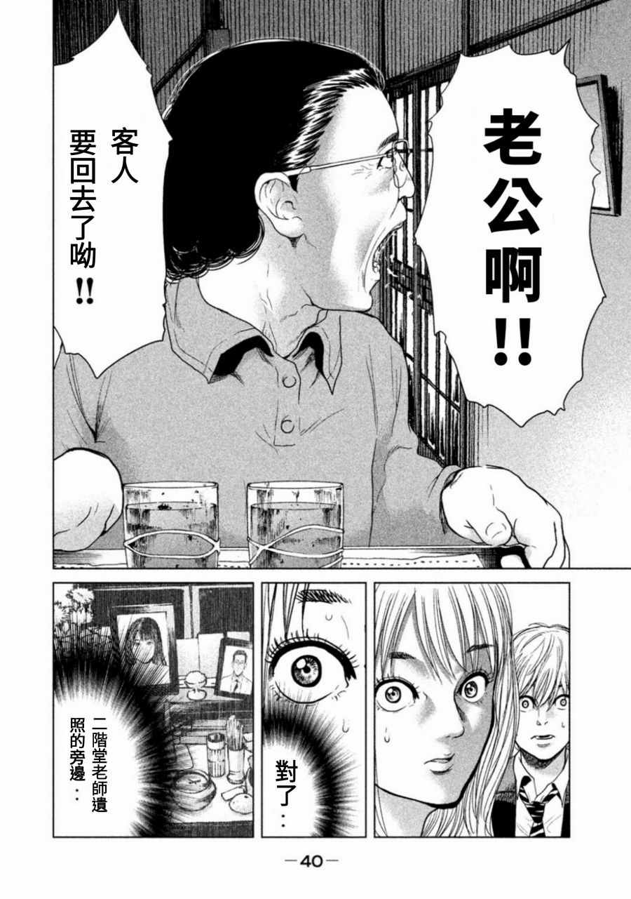 《生贽投票》第9话 第14页