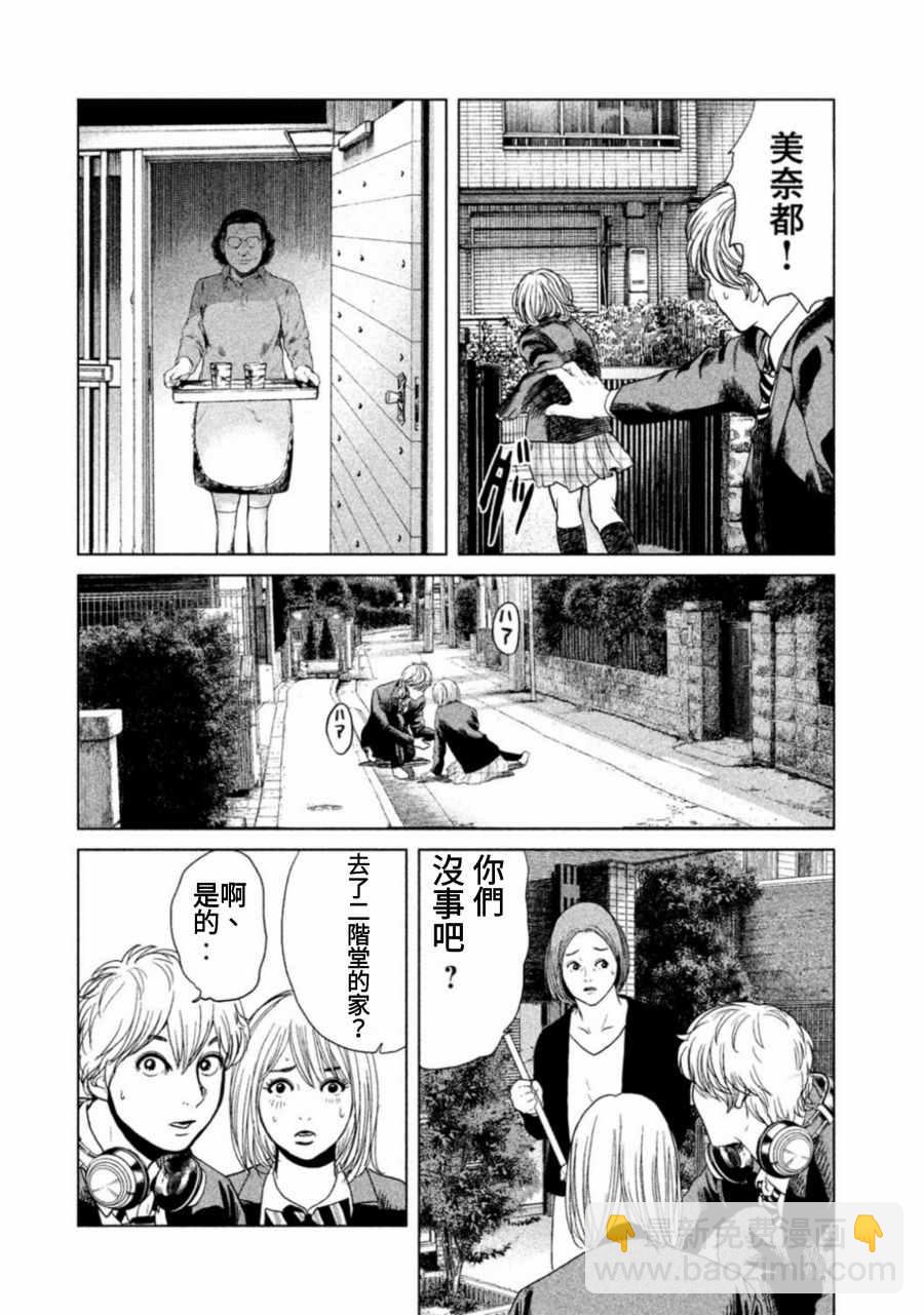 《生贽投票》第9话 第16页