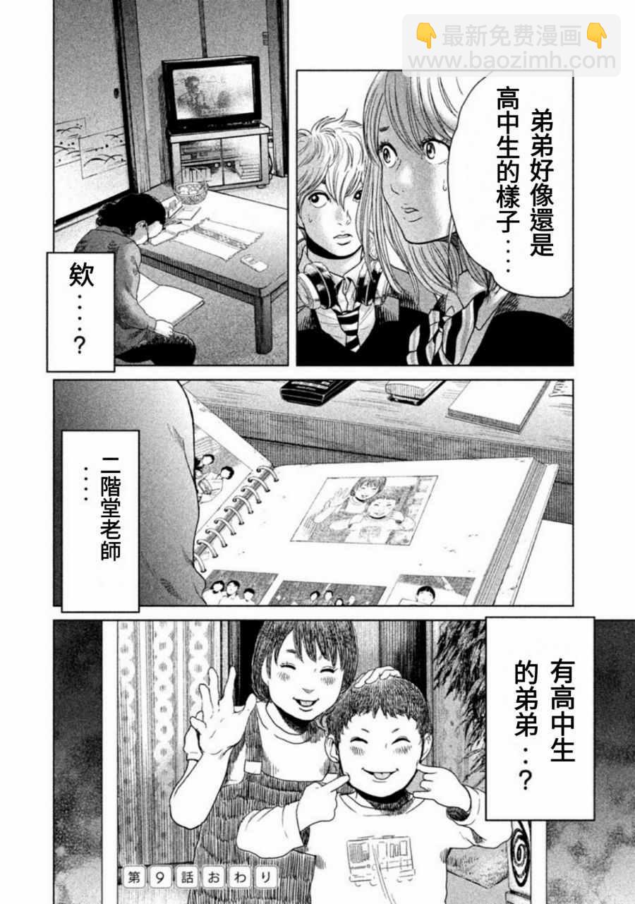 《生贽投票》第9话 第18页