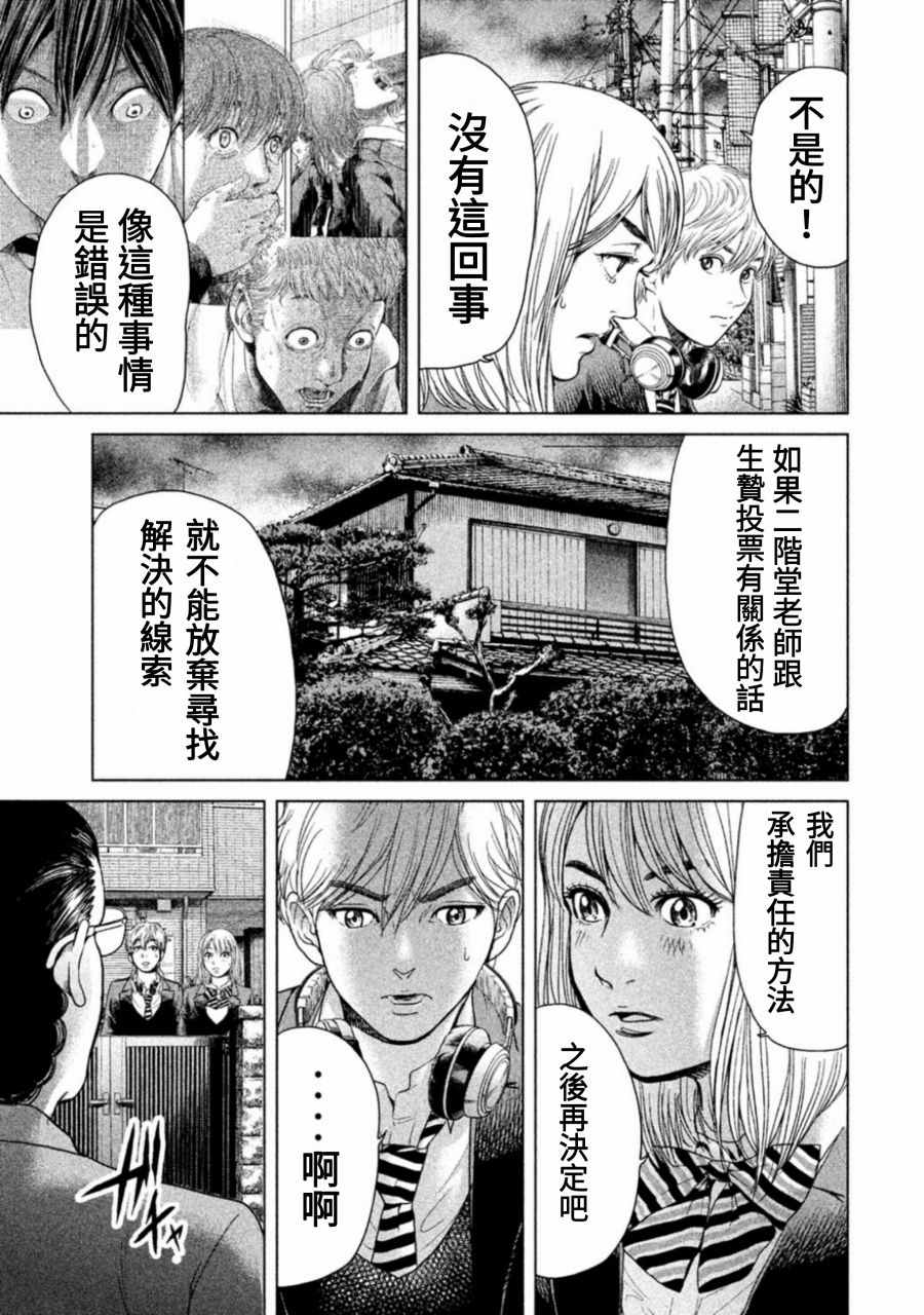 《生贽投票》第9话 第3页