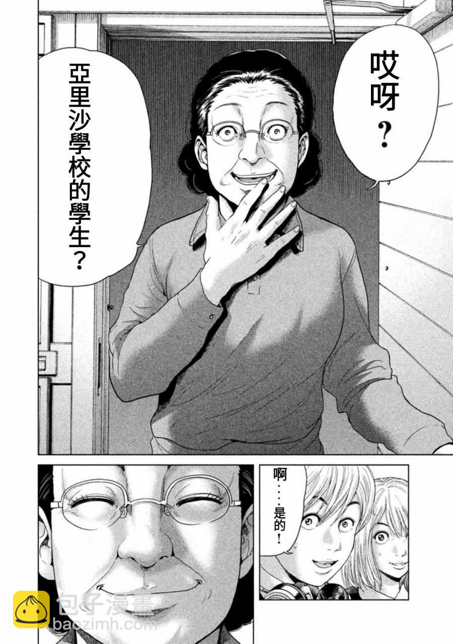 《生贽投票》第9话 第4页