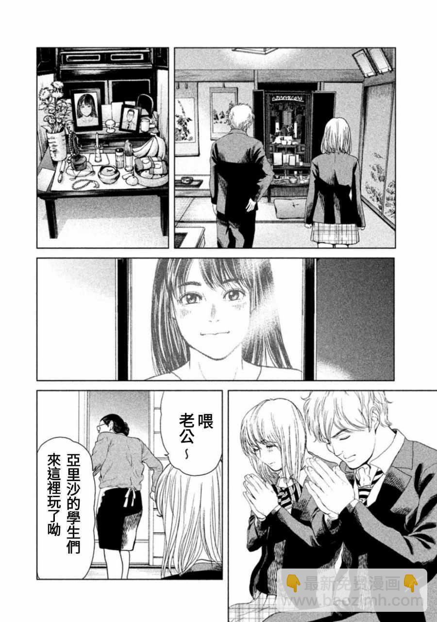 《生贽投票》第9话 第6页