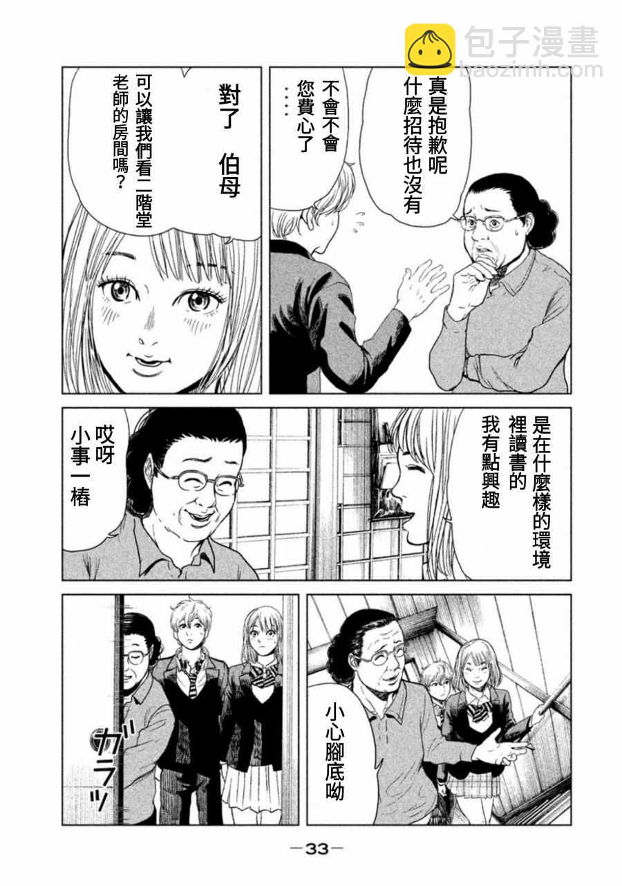 《生贽投票》第9话 第7页