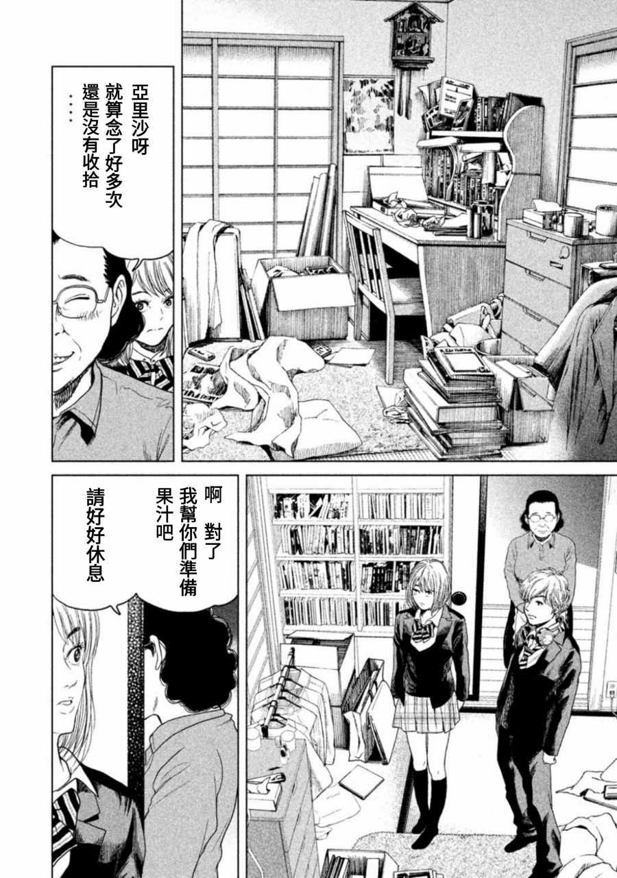 《生贽投票》第9话 第8页