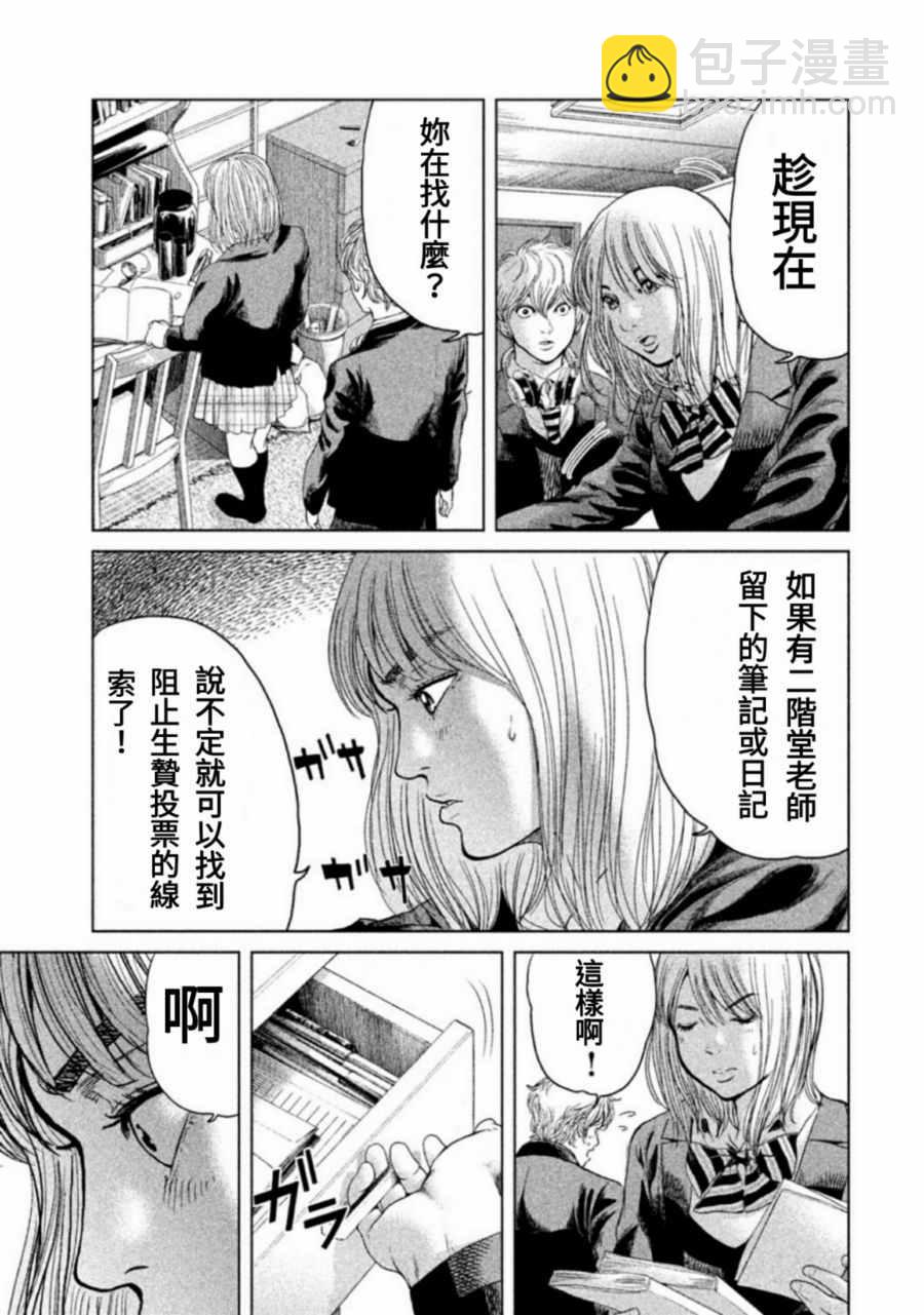 《生贽投票》第9话 第9页