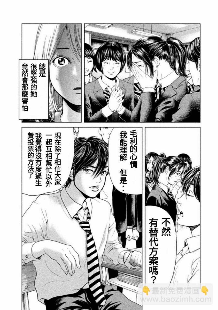 《生贽投票》第10话 第11页
