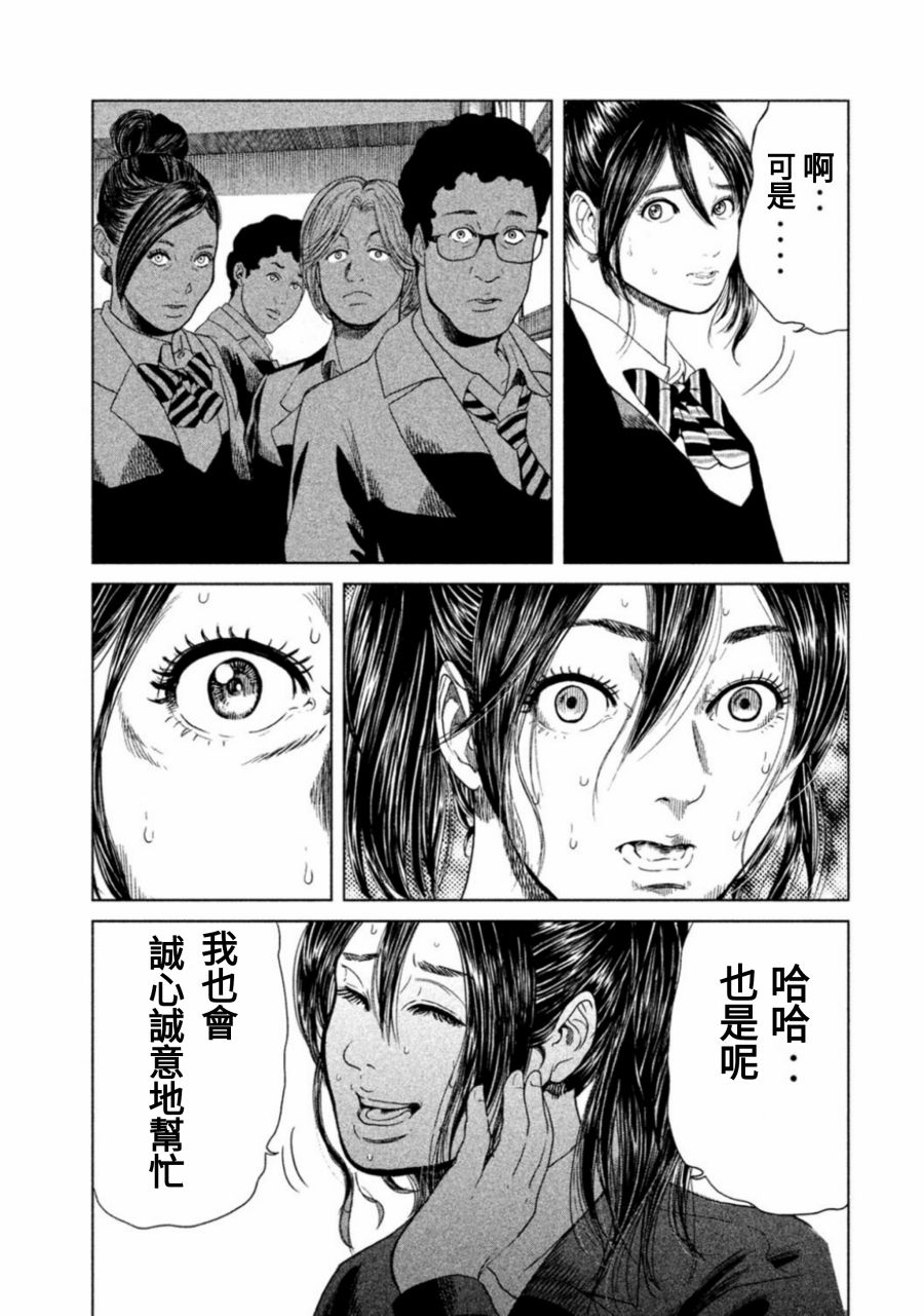 《生贽投票》第10话 第13页