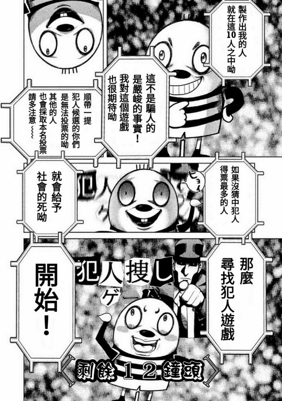 《生贽投票》第10话 第18页