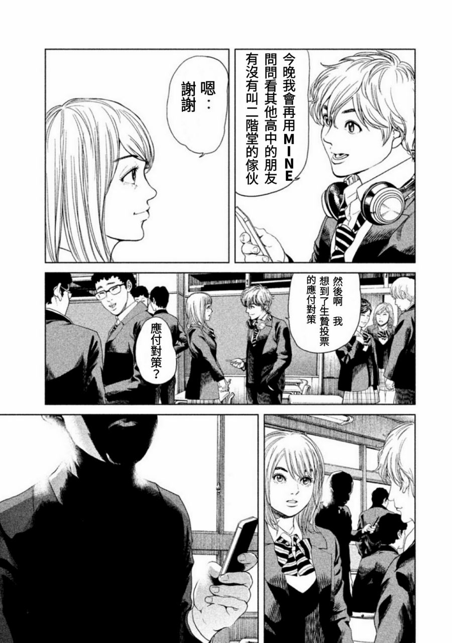 《生贽投票》第10话 第5页