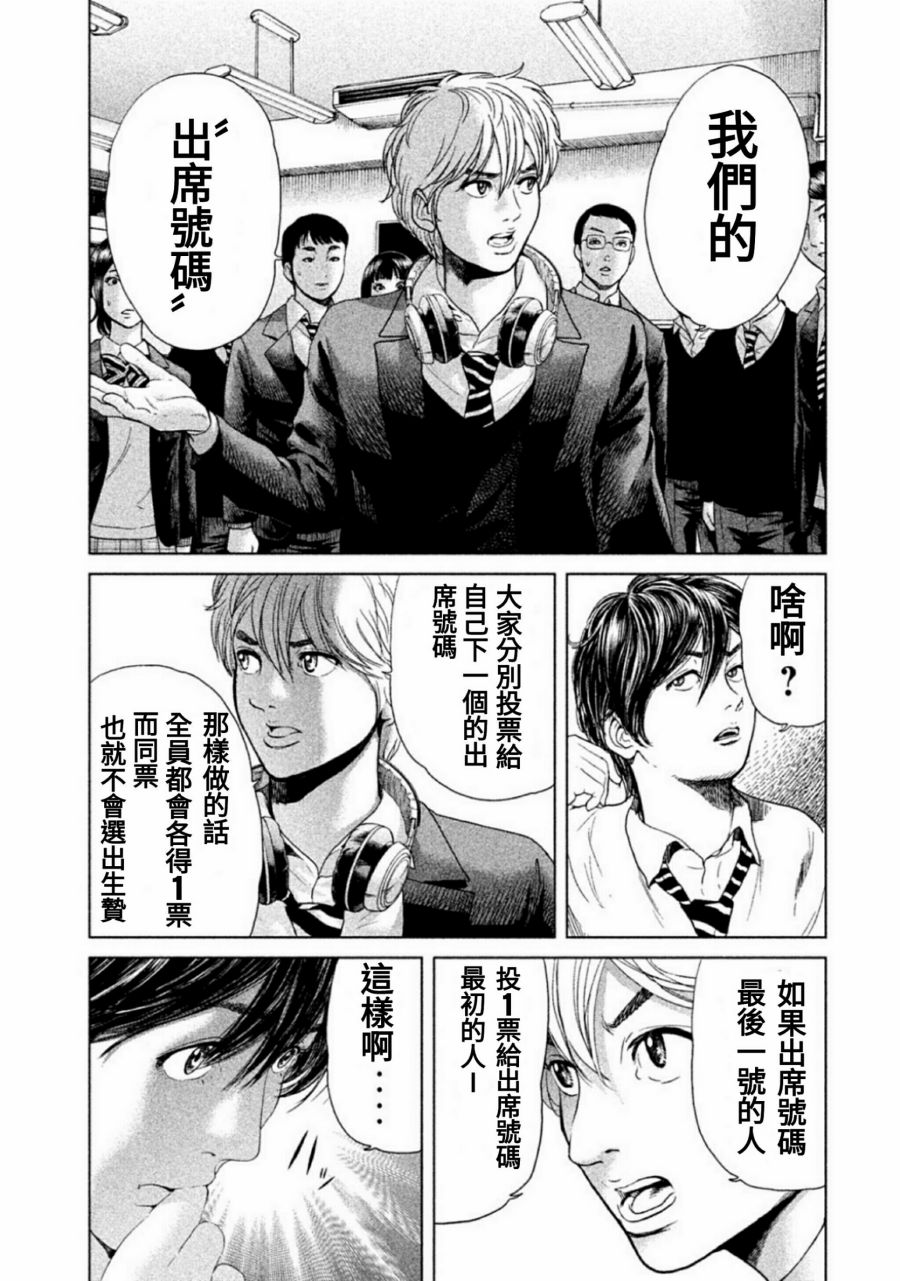 《生贽投票》第10话 第7页