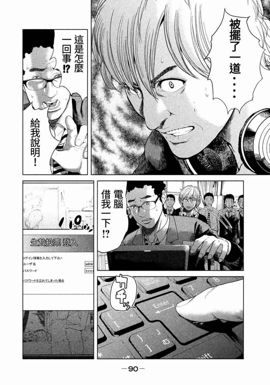 《生贽投票》第12话 第10页