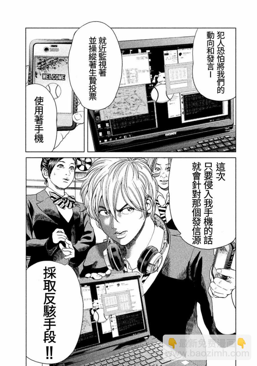 《生贽投票》第12话 第5页
