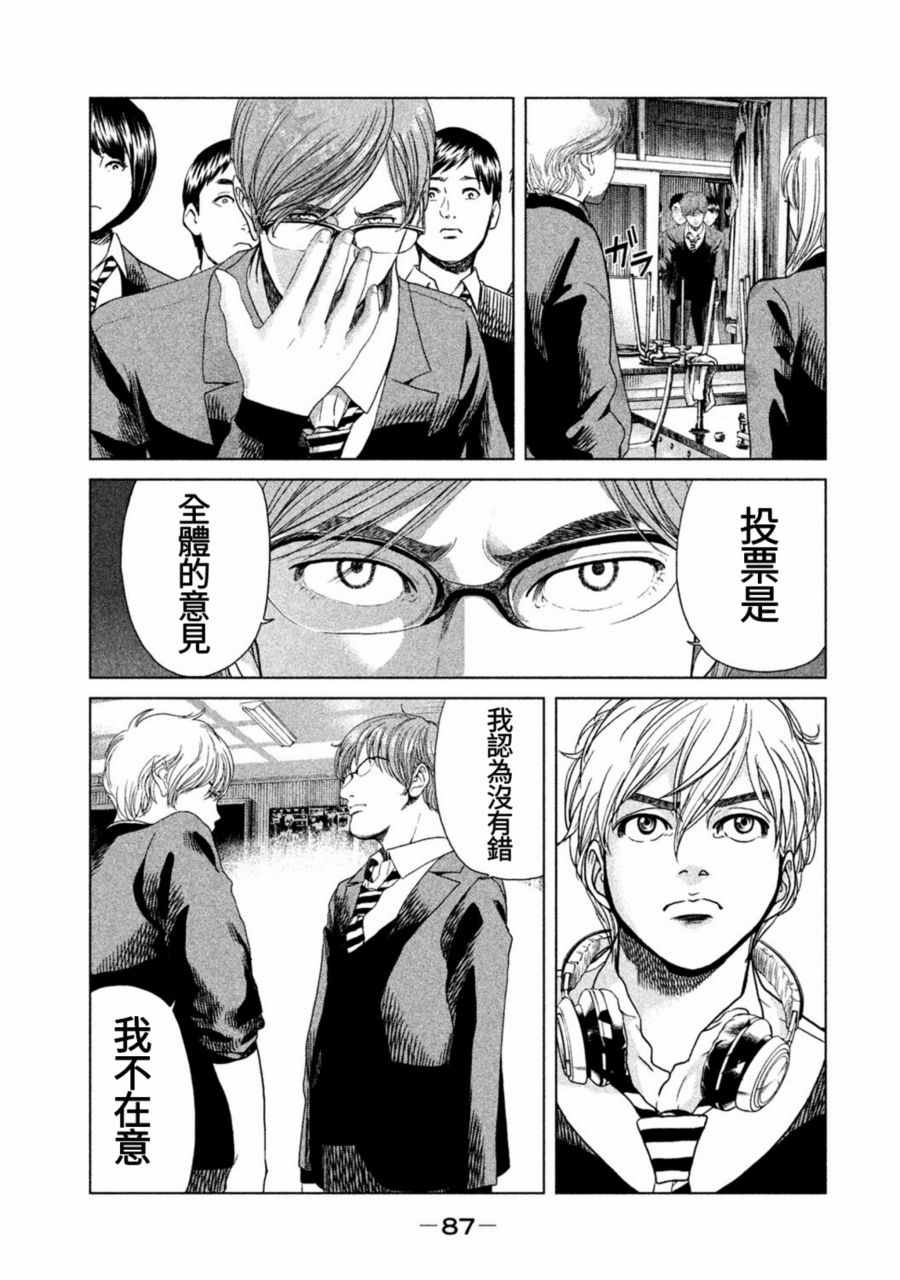 《生贽投票》第12话 第7页