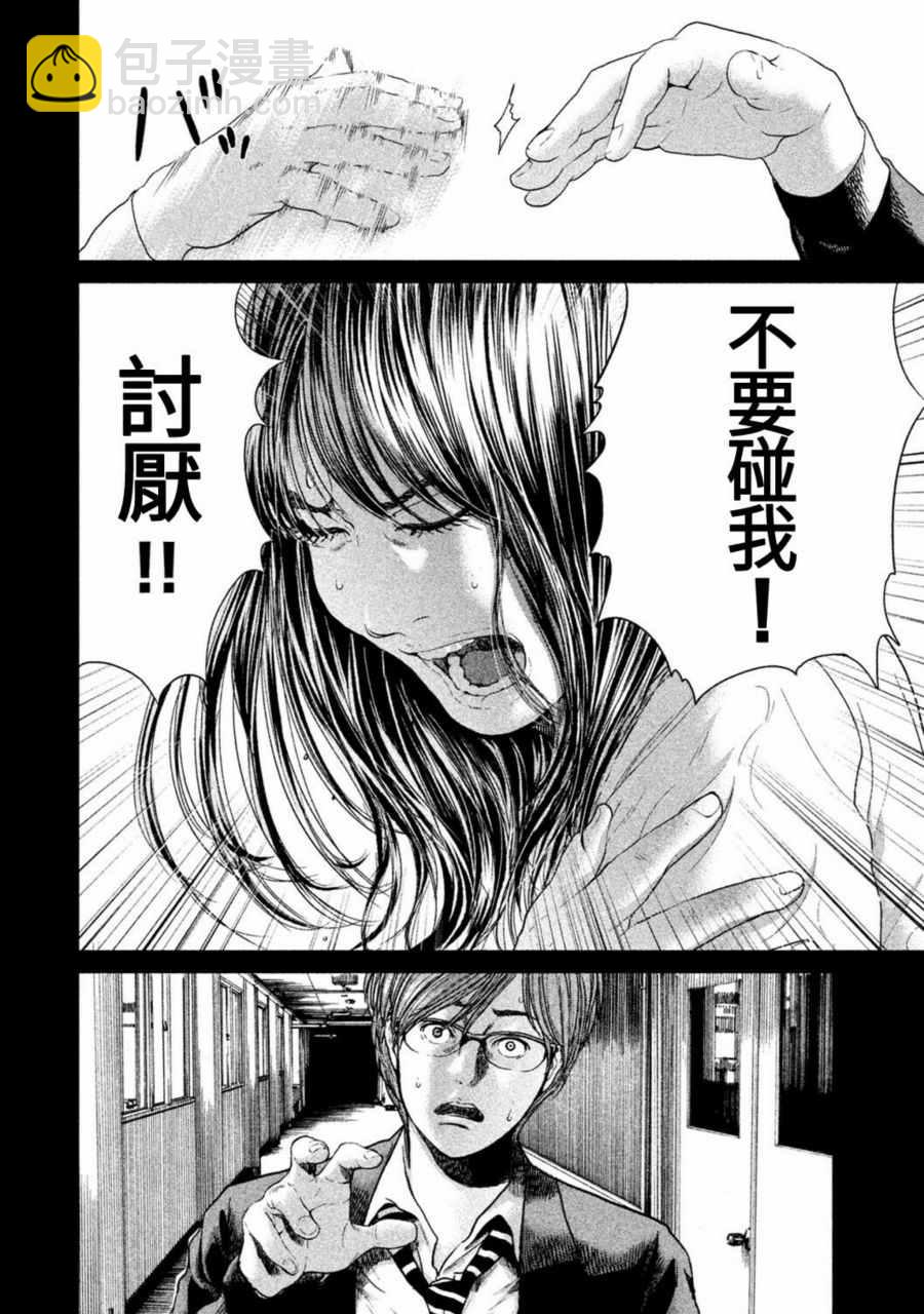 《生贽投票》第14话 第10页