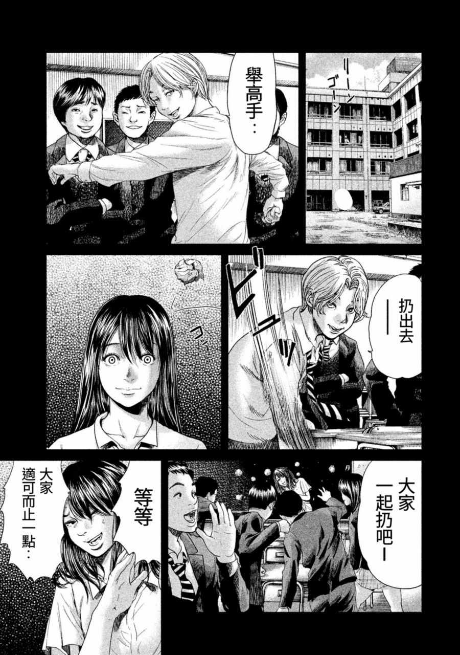 《生贽投票》第14话 第13页
