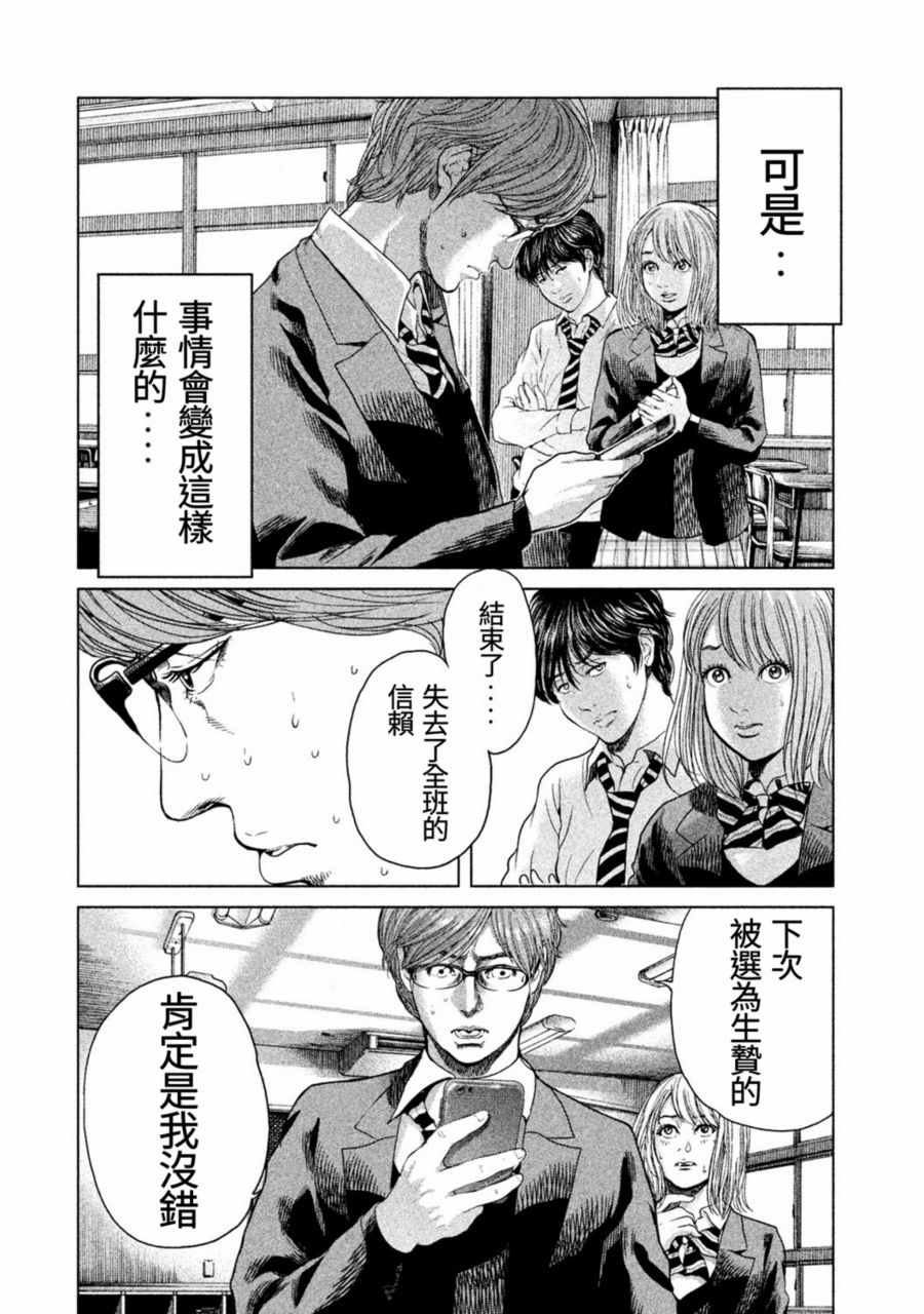 《生贽投票》第14话 第16页