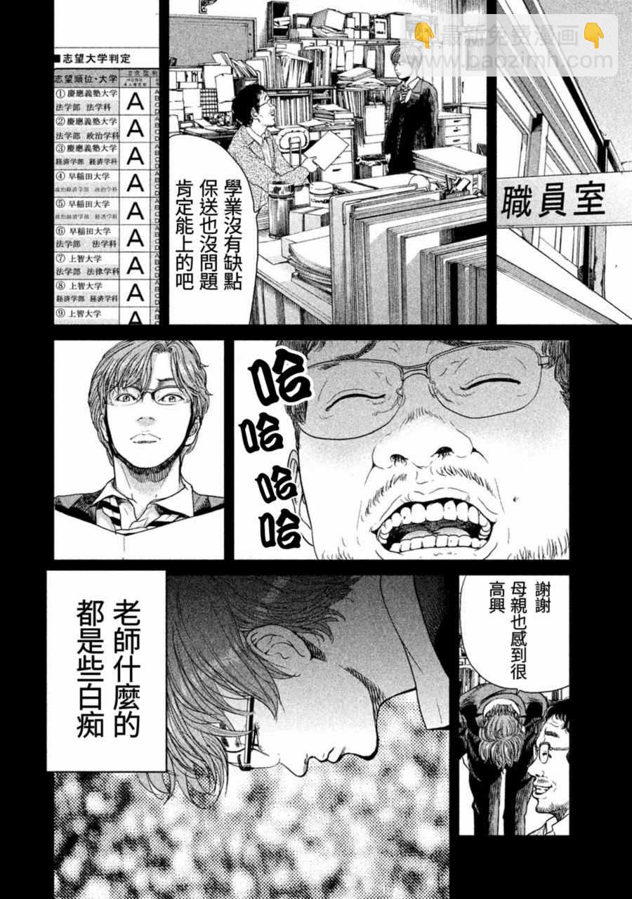《生贽投票》第14话 第2页