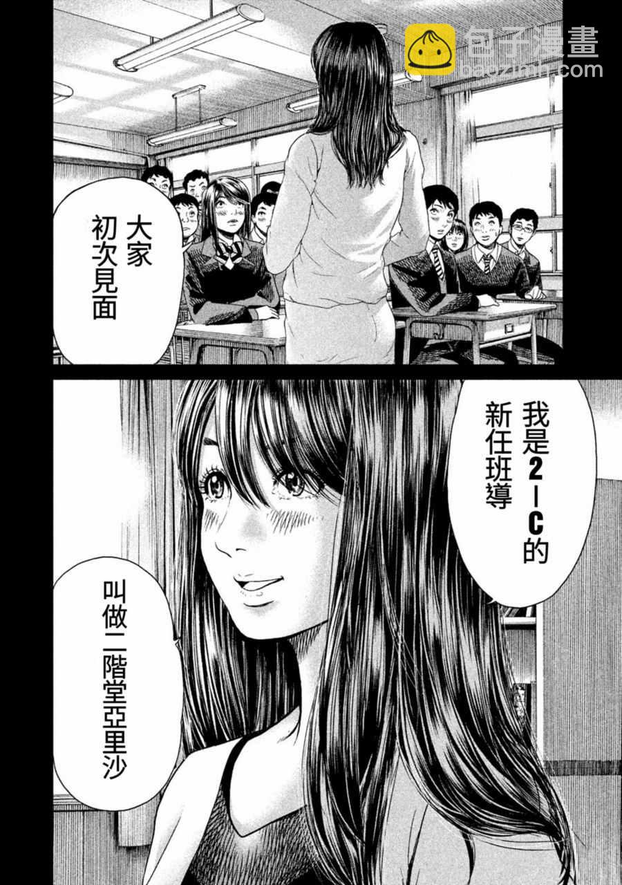 《生贽投票》第14话 第4页
