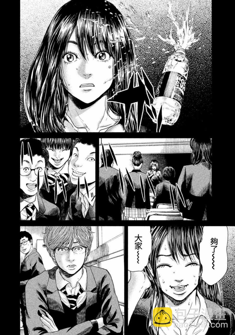 《生贽投票》第14话 第6页