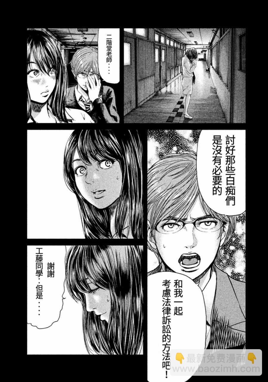 《生贽投票》第14话 第7页