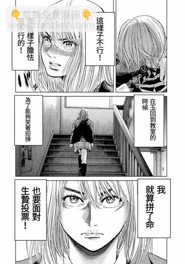 《生贽投票》第16话 第14页