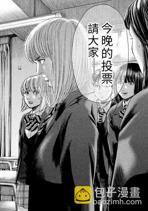 《生贽投票》第16话 第16页