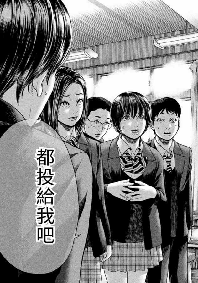 《生贽投票》第16话 第17页