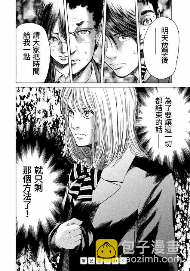 《生贽投票》第16话 第18页