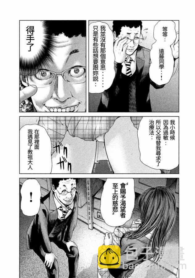 《生贽投票》第16话 第3页