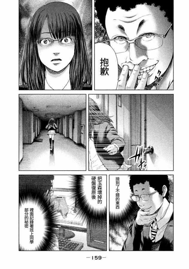 《生贽投票》第16话 第7页