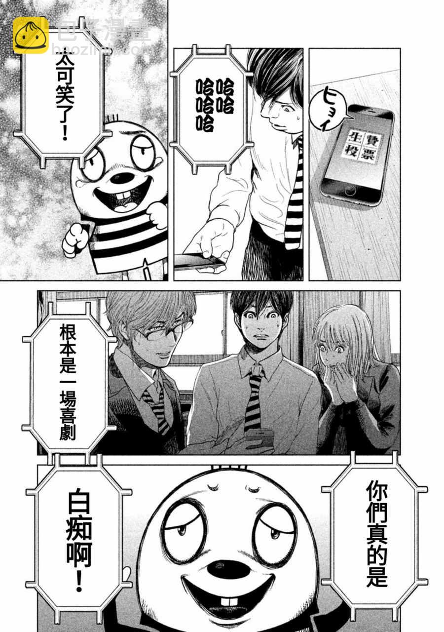 《生贽投票》第13话 第14页
