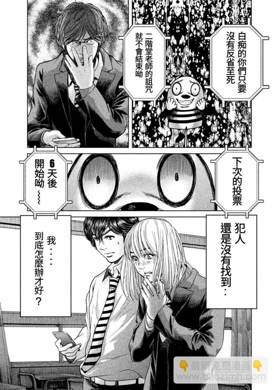 《生贽投票》第13话 第17页