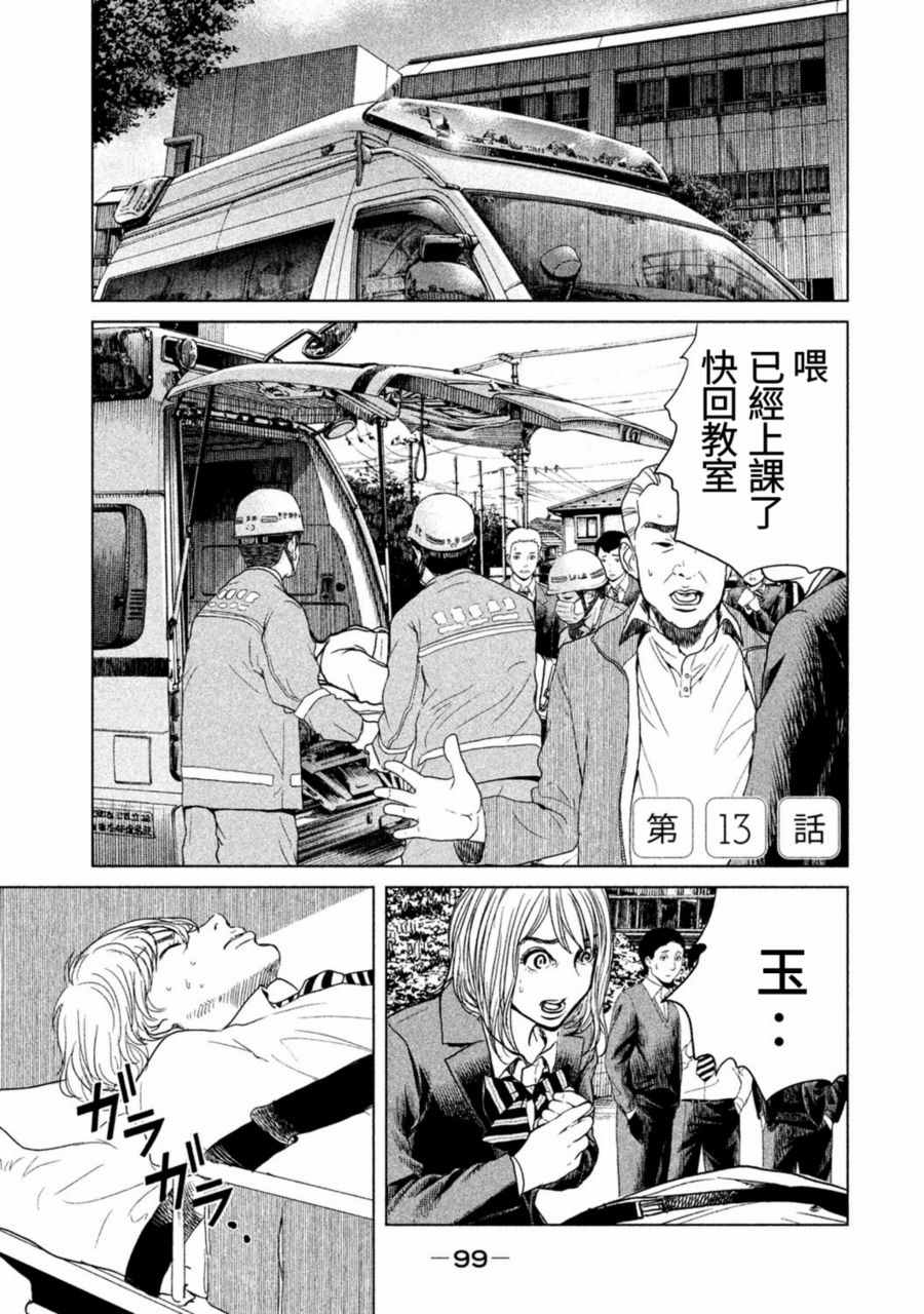 《生贽投票》第13话 第1页