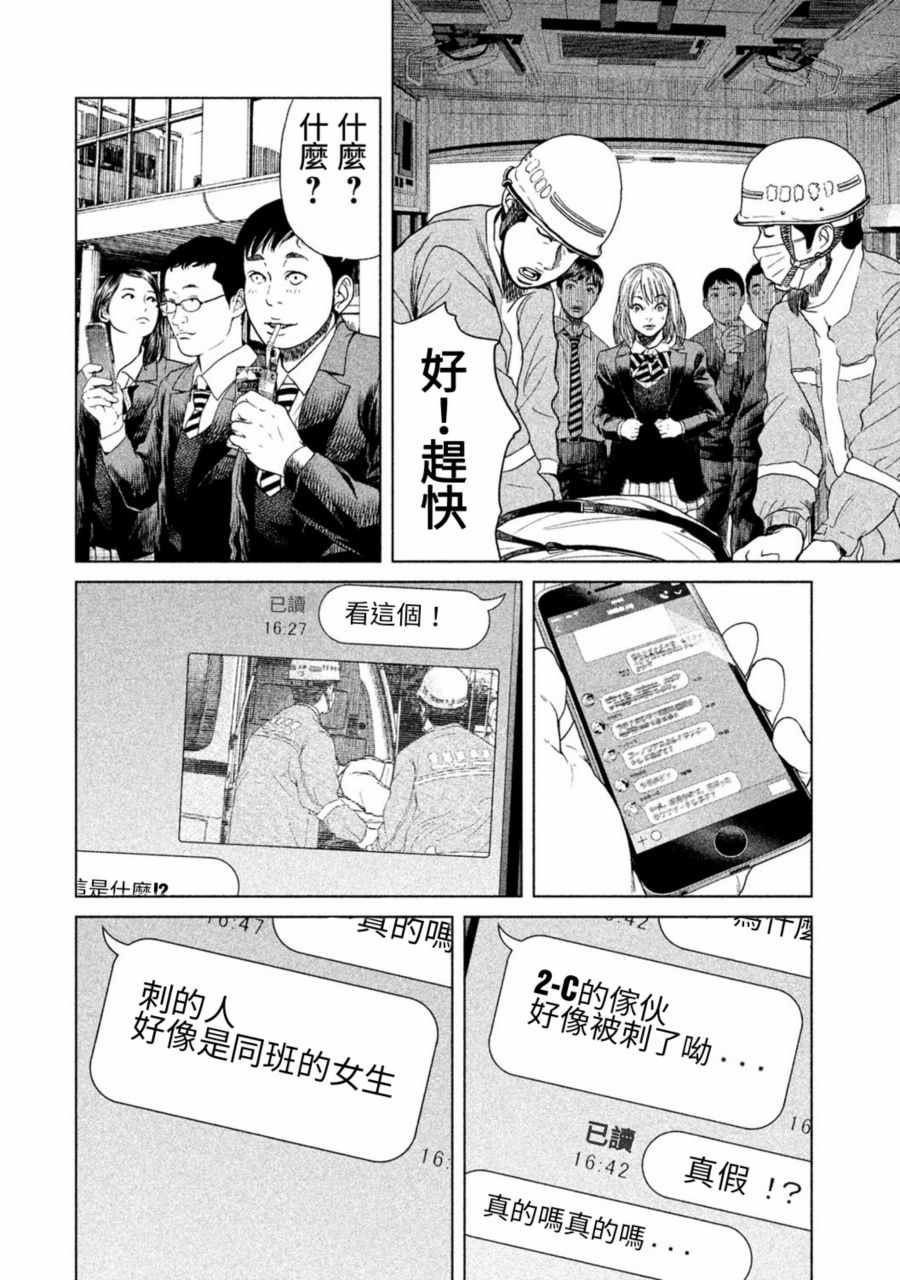 《生贽投票》第13话 第2页