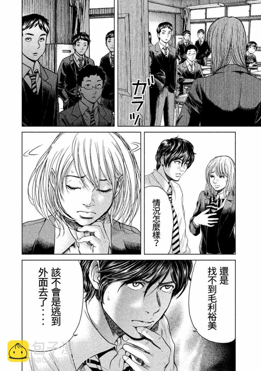 《生贽投票》第13话 第4页