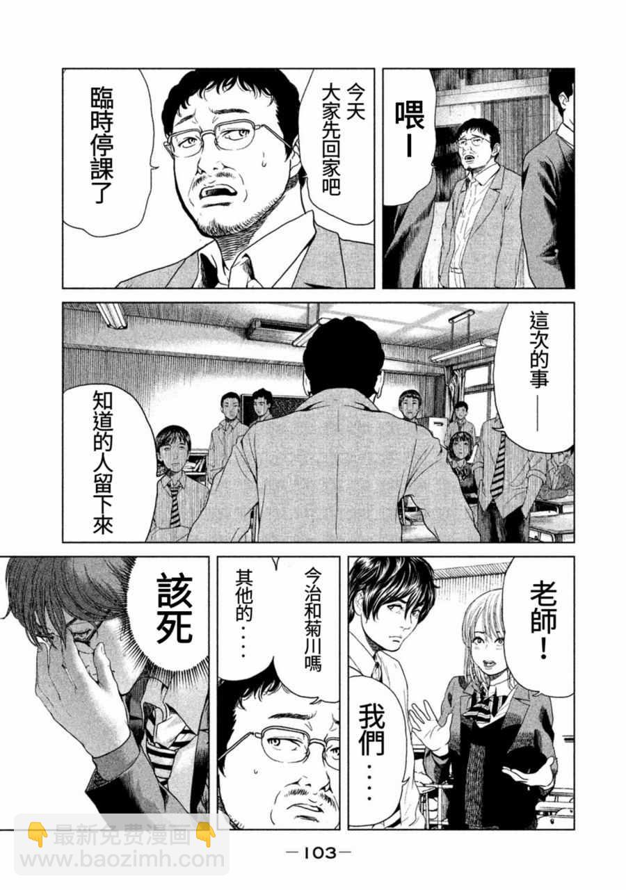 《生贽投票》第13话 第5页