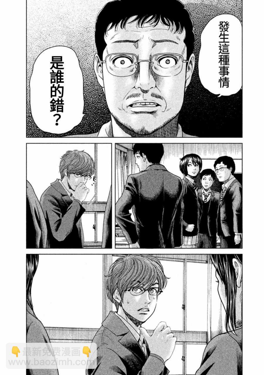 《生贽投票》第13话 第7页