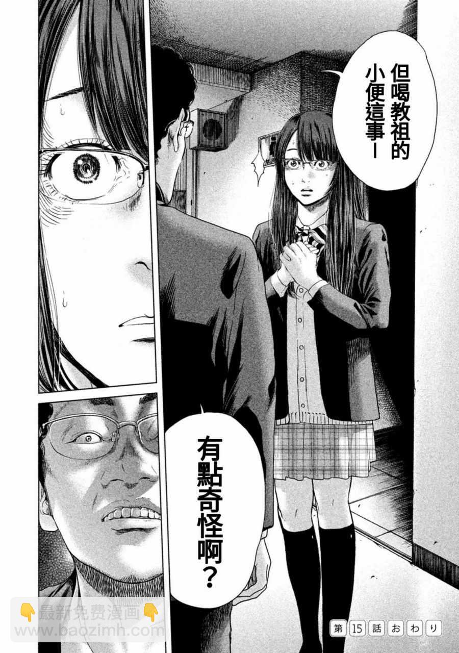 《生贽投票》第15话 第18页