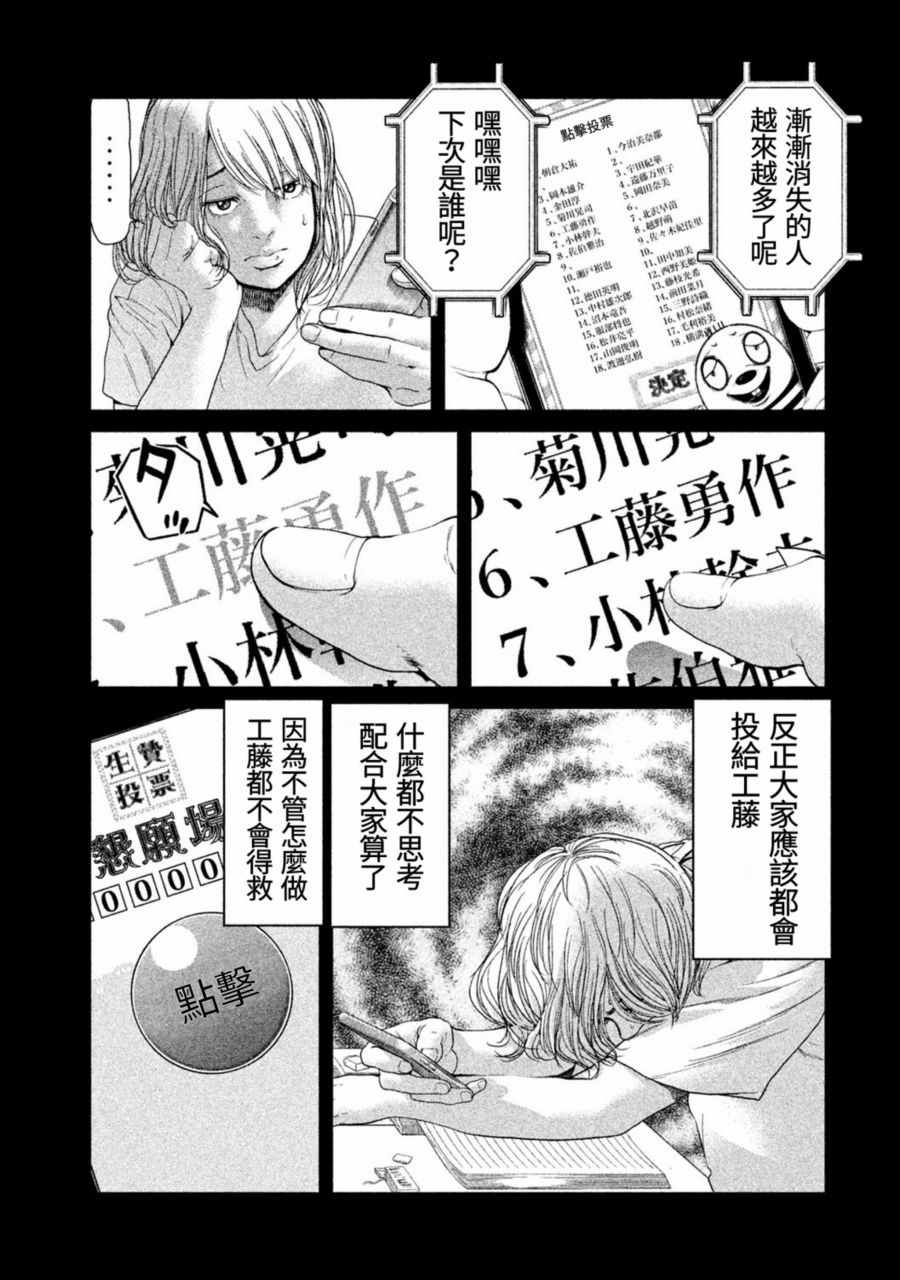 《生贽投票》第15话 第5页