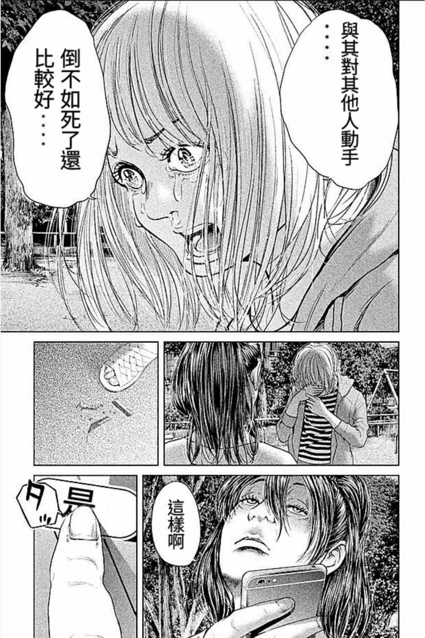 《生贽投票》第19话 第11页