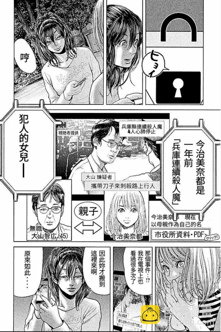 《生贽投票》第19话 第12页