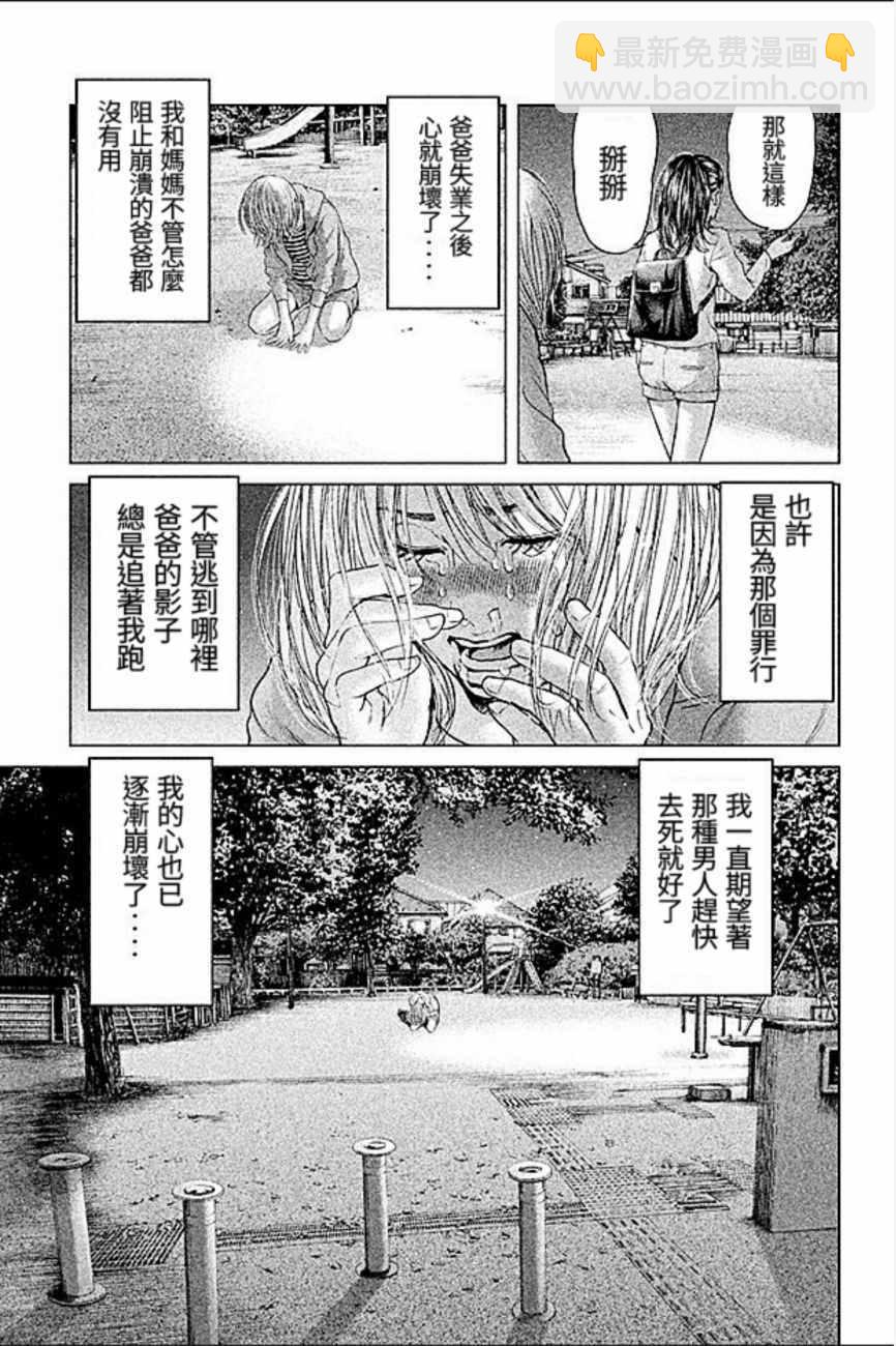 《生贽投票》第19话 第13页