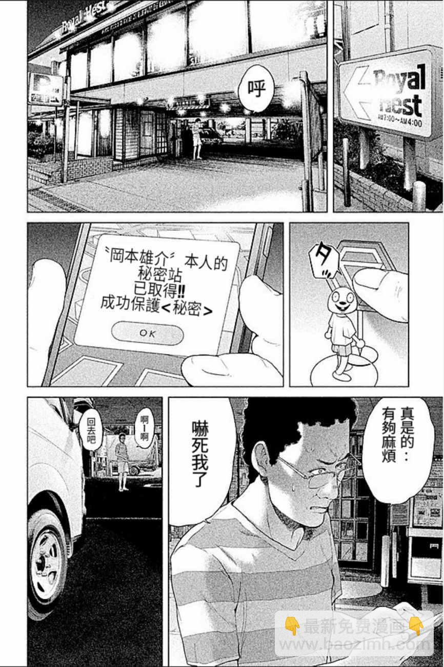 《生贽投票》第19话 第14页