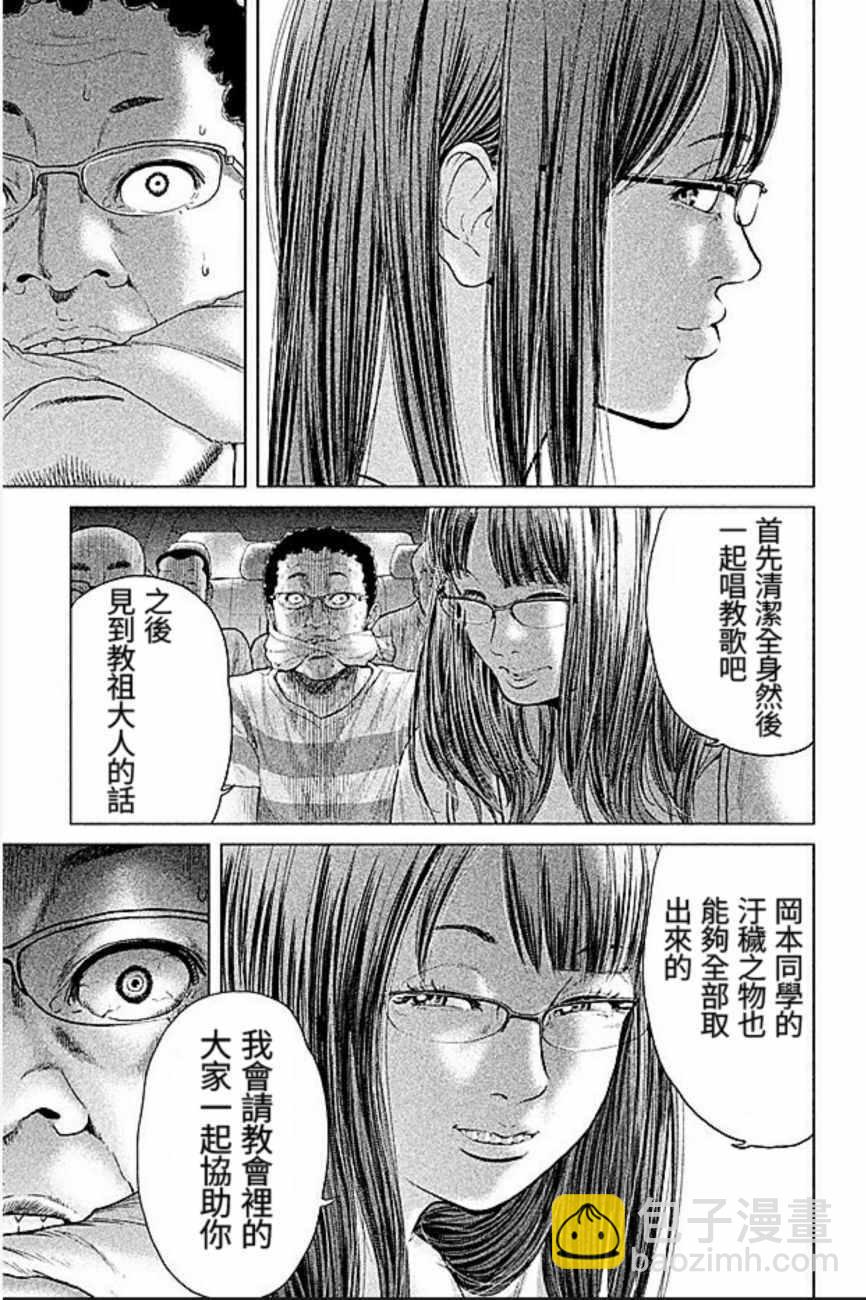 《生贽投票》第19话 第17页